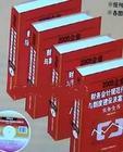 2005企業(yè)財(cái)務(wù)會(huì)計(jì)規(guī)范化管理與制度建設(shè)及案例評(píng)析實(shí)務(wù)全書(shū)