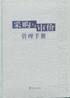 采購與審價(jià)管理手冊(cè)