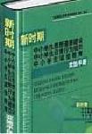 新時期中小學生思想道德建設中小學生日常行為規(guī)范中小學生誠信教育實施手冊