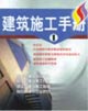 建筑施工手冊(cè)