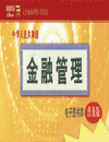 金融管理電子圖書庫(kù)