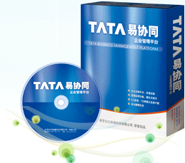 TATA易協同企業(yè)管理平臺