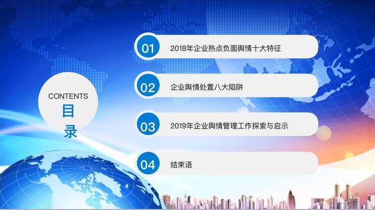 輿情監(jiān)測(cè)與危機(jī)處置