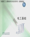 電工基礎(chǔ)