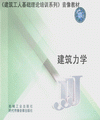 建筑力學