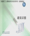 建筑識(shí)圖