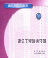建筑工程暖通預(yù)算