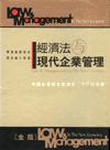 經濟法與現代企業(yè)管理法理篇