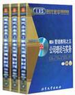 MBA全景教程之五：公司理論與實(shí)務(wù)