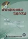 企業(yè)納稅籌劃理論與操作實(shí)務(wù)
