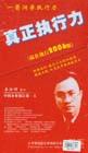 真正執(zhí)行力