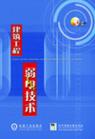 建筑工程弱電技術(shù)