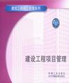 建筑工程項(xiàng)目管理