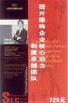 提升服飾企業(yè)核心動力創(chuàng)建卓越團(tuán)隊