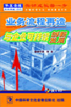 業(yè)務(wù)流程再造與企業(yè)可持續(xù)創(chuàng)新發(fā)展