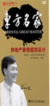 房地產(chǎn)景觀規(guī)劃設(shè)計