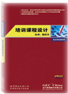 培訓(xùn)課程設(shè)計(jì)