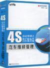 4S店必修課之售后服務(wù)篇--汽車維修管理