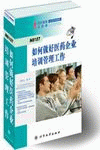 如何做好醫(yī)藥企業(yè)培訓(xùn)管理工作