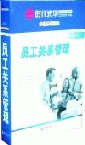 員工關系管理