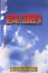 適合中國(guó)企業(yè)特點(diǎn)的規(guī)范化人力資源管理方案