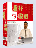 兼并與收購(gòu)