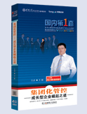 集團化管控：成長型企業(yè)崛起之道