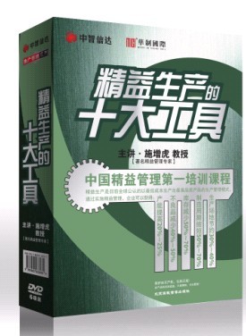 精益生產(chǎn)的十大工具