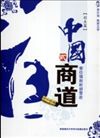 中國式商道--創(chuàng)業(yè)篇