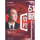 卓越集團管控系列之戰(zhàn)略管控