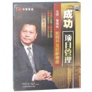 成功項目管理