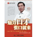 魅力口才張口就來—練口才按數(shù)序來