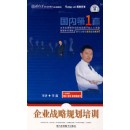 企業(yè)戰(zhàn)略規(guī)劃培訓