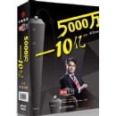 企業(yè)如何實現(xiàn)跨越式發(fā)展5000萬-10億