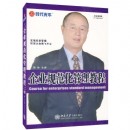 企業(yè)規(guī)范化管理