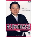 帶人帶心的領導藝術