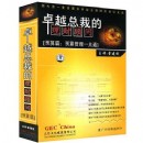 卓越總裁的理財(cái)顧問-預(yù)算篇