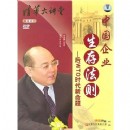中國企業(yè)生存法則