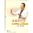 實(shí)戰(zhàn)執(zhí)行力2