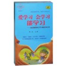 愛(ài)學(xué)習(xí)，會(huì)學(xué)習(xí)，能學(xué)習(xí):家長(zhǎng)輔導(dǎo)孩子學(xué)習(xí)的有效方法