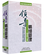 領(lǐng)導(dǎo)情緒管理