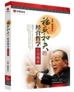 稻盛和夫的經(jīng)營(yíng)哲學(xué)--六項(xiàng)精進(jìn)