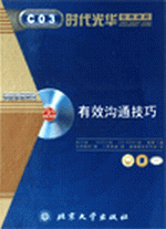 有效溝通技巧